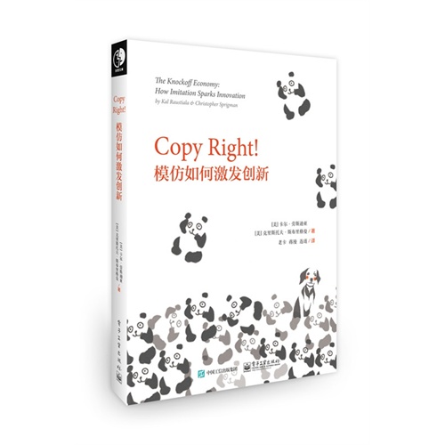 Copy Right!模仿如何激发创新