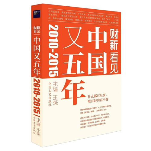 2010-2015-中国又五年