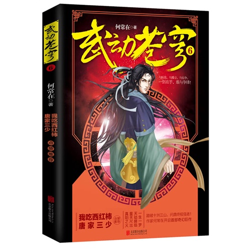 武动苍穹-6