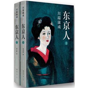 东京人-(全两册)