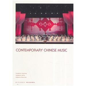 音乐感受中国(英文)Contemporary Chinese Music
