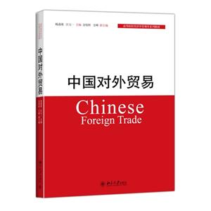 中国对外贸易