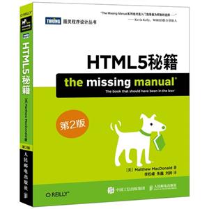 HTML5秘籍-第2版