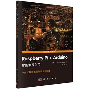 Raspberry Pi+Arduino智能家居入门-一站式体验家居智能化项目!