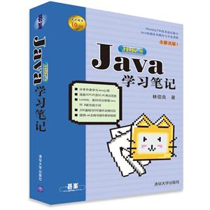 Java JDK 8学习笔记-全新改版!