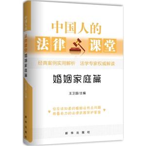 婚姻家庭篇-中国人的法律课堂