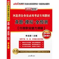 2015-行政职业能力测验-真题.模拟.全预测-最新版