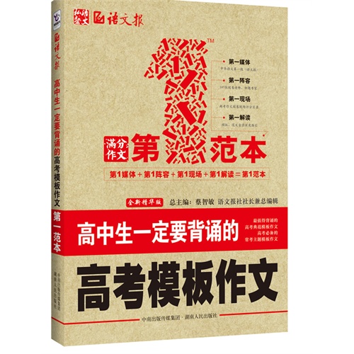 高中生一定要背诵的高考模板作文