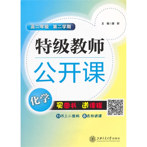 化学-高二年级-特级教师公开课-第二学期