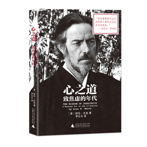 心之道-至焦虑的年代