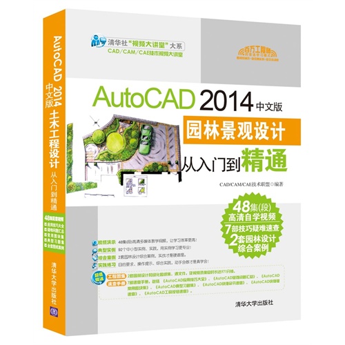 AutoCAD2014中文版园林景观设计从入门到精通