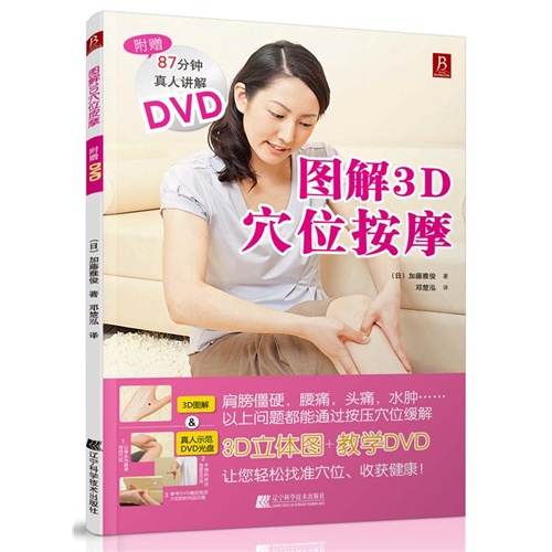 图解3D穴位按摩