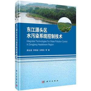 东江源头区水污染系统控制机技术