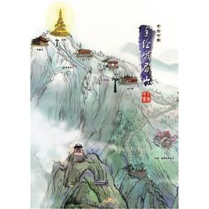 手绘峨眉山-手绘中国