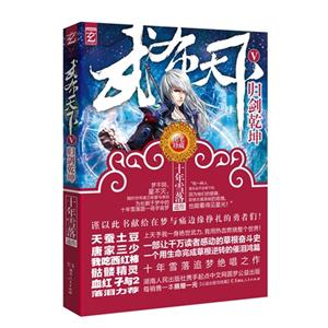 归剑乾坤-武布天下-5