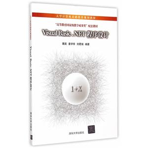 Visual Basic.NET程序设计