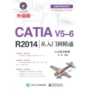 CATIA V5-6 R2014从入门到精通-升级版