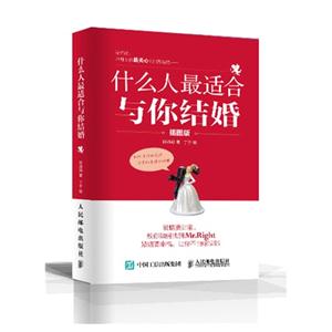 什么人最适合与你结构-插图版