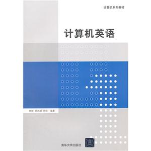 计算机英语