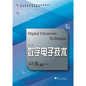 数字电子技术(第2版)