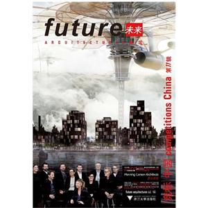 未来建筑竞标-中国-建筑设计过程的转型-第11辑
