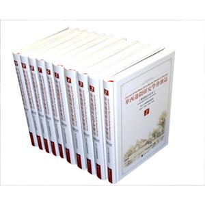 华西边疆研究学会杂志-(全10册)-整理影印全本