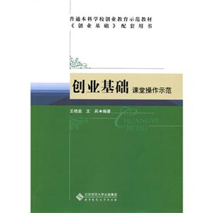 创业基础 课堂操作示范