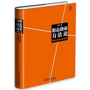 精益创业方法论-新创企业的成长模式