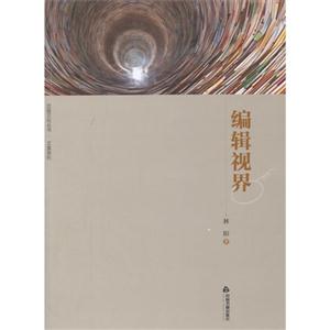 编辑视界