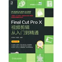Final Cut Pro X 视频剪辑从入门到精通-全彩印
