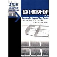 混凝土结构设计原理第二版