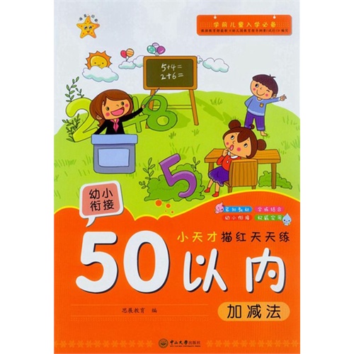 50以内加减法-小天才描红天天练