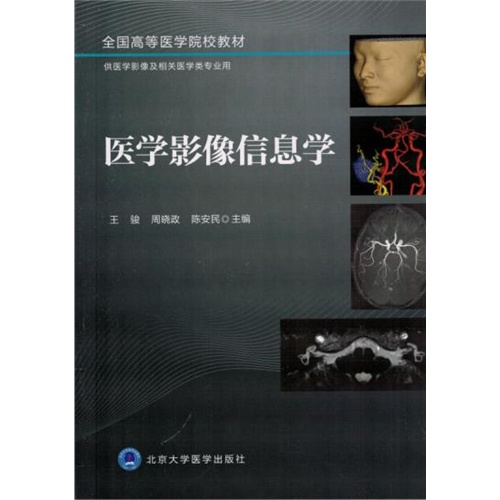 医学影像信息学