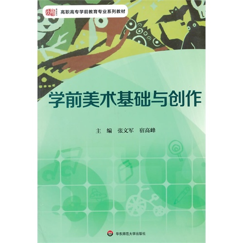 学前美术基础与创作