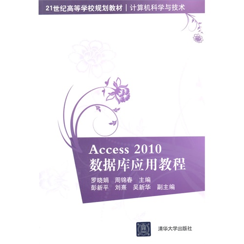 Access 2010数据库应用教程