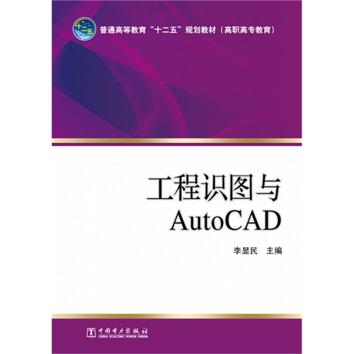 工程识图与AutoCAD