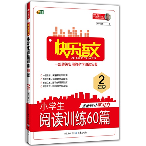 快乐语文(2年级)