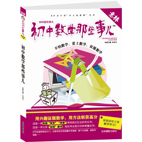 初中数学那些事儿-学科那些事儿