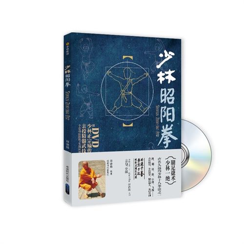 少林昭阳拳bookdvd