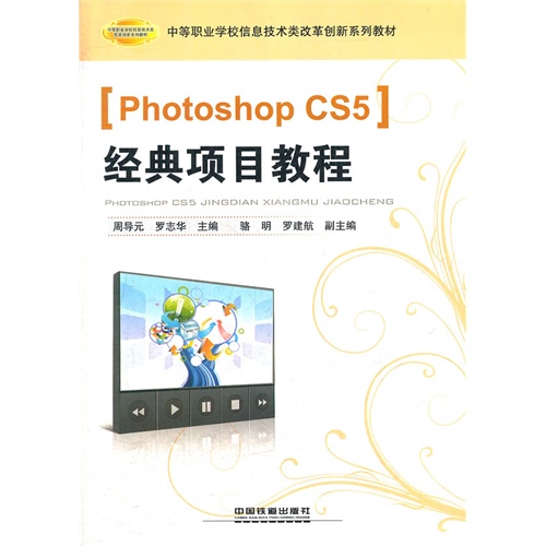 (教材)Photoshop CS5经典项目教程