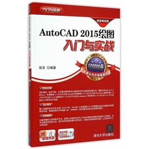 AutoCAD 2015ͼʵս-ֵ-ֵ