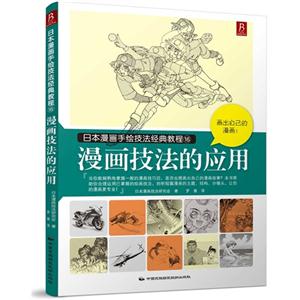 漫画技法的应用-日本漫画手绘技法经典教程-16