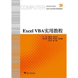 Excel VBA实用教程