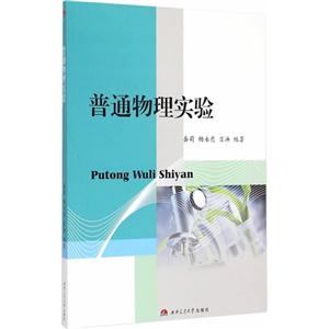普通物理实验