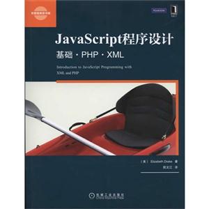 JavaScrip程序设计-基础.PHP.XML