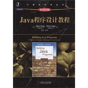 Java程序设计教程-原书第3版