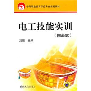 电工技能实训