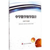 中学数学教学设计
