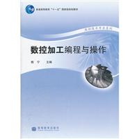 数控加工程与操作