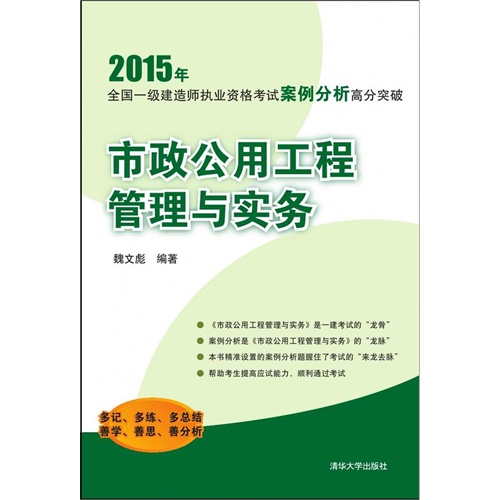 2015年-市政公用工程管理与实务-全国一级建造师执业资格考试案例分析高分突破